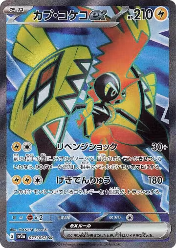 Tapu Koko ex - 077/062 (077/062), Raging Surf — Pokémon JP card price