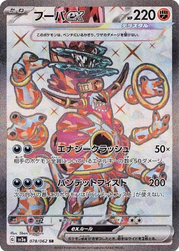 Hoopa ex - 078/062 (078/062), Raging Surf — Pokémon JP card price