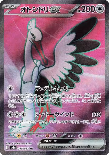 Bombirdier ex - 080/062 (080/062), Raging Surf — Pokémon JP card price