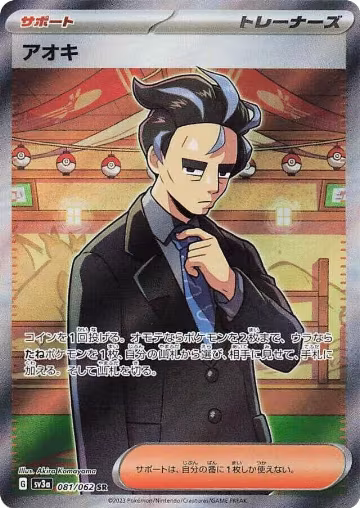Larry - 081/062 (081/062), Raging Surf — Pokémon JP card price