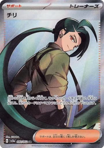 Rika - 083/062 (083/062), Raging Surf — Pokémon JP card price