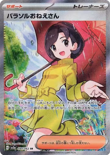 Parasol Lady - 084/062 (084/062), Raging Surf — Pokémon JP card price