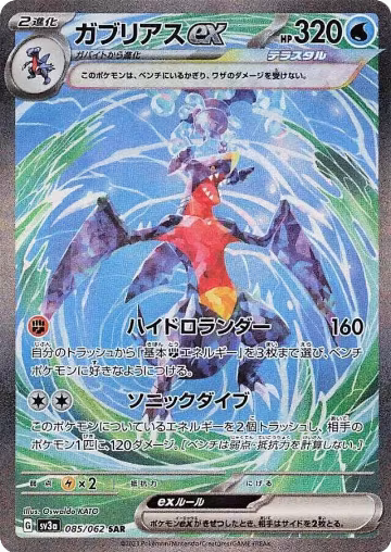 Garchomp ex - 085/062 (085/062) — card price