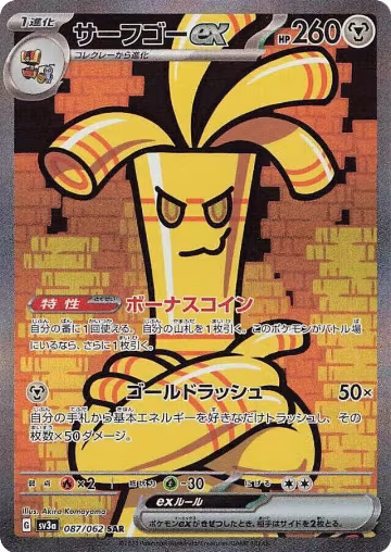 Gholdengo ex - 087/062 (087/062) — card price