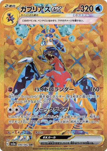 Garchomp ex - 090/062 (090/062), Raging Surf — Pokémon JP card price