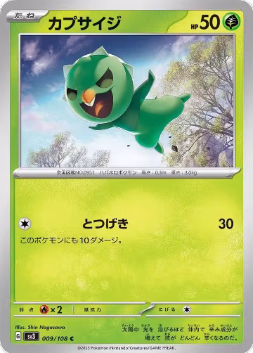 Capsakid - 009/108 (009/108), Ruler of the Black Flame — Pokémon JP card price