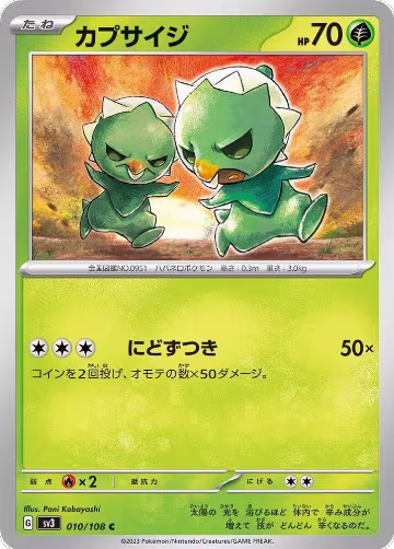 Capsakid - 010/108 (010/108), Ruler of the Black Flame — Pokémon JP card price