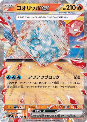 Eiscue ex - 020/108 (020/108), Ruler of the Black Flame — Pokémon JP card price