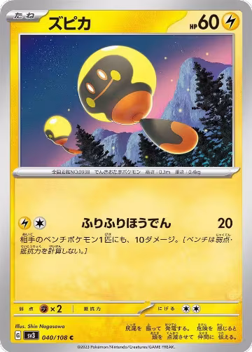 Tadbulb - 040/108 (040/108), Ruler of the Black Flame — Pokémon JP card price