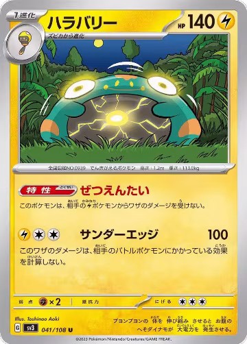 Bellibolt - 041/108 (041/108), Ruler of the Black Flame — Pokémon JP card price