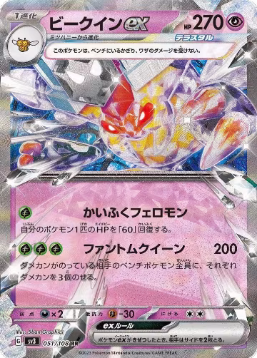 Vespiquen ex - 051/108 (051/108), Ruler of the Black Flame — Pokémon JP card price
