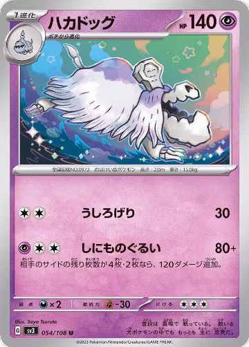 Houndstone (054/108), Ruler of the Black Flame — Pokémon JP card price
