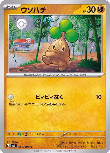 Bonsly (058/108), Ruler of the Black Flame — Pokémon JP card price