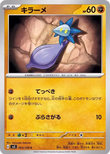 Glimmet - 063/108 (063/108), Ruler of the Black Flame — Pokémon JP card price