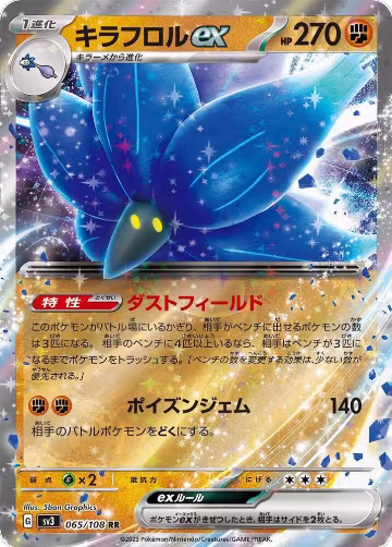 Glimmora ex - 065/108 (065/108), Ruler of the Black Flame — Pokémon JP card price