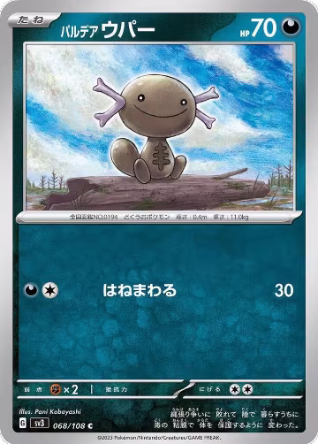 Paldean Wooper - 068/108 (068/108), Ruler of the Black Flame — Pokémon JP card price