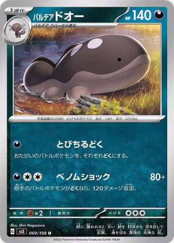 Paldean Clodsire (069/108), Ruler of the Black Flame — Pokémon JP card price