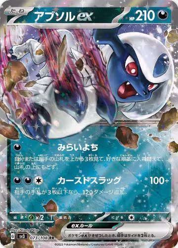 Absol ex - 073/108 (073/108), Ruler of the Black Flame — Pokémon JP card price