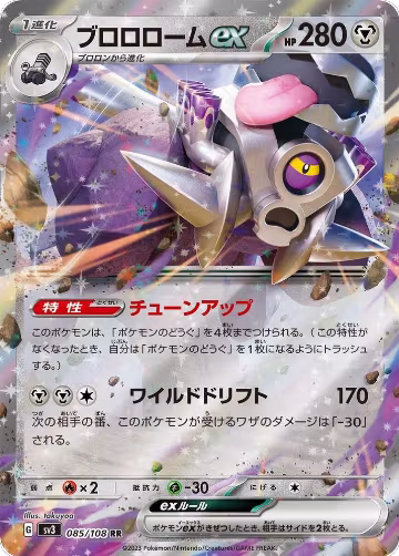 Revavroom ex - 085/108 (085/108), Ruler of the Black Flame — Pokémon JP card price