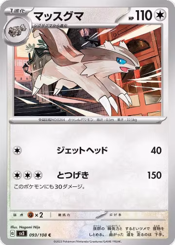 Linoone (093/108), Ruler of the Black Flame — Pokémon JP card price
