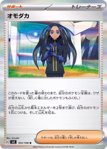 Geeta - 103/108 (103/108), Ruler of the Black Flame — Pokémon JP card price