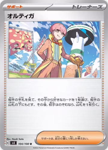 Ortega - 104/108 (104/108), Ruler of the Black Flame — Pokémon JP card price