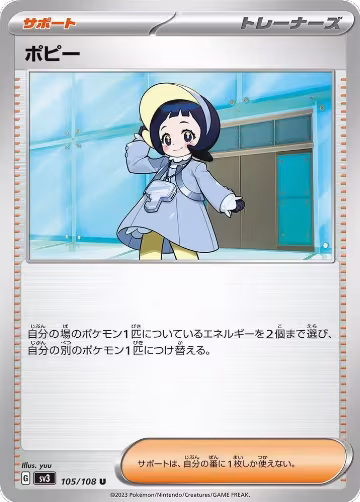 Poppy - 105/108 (105/108), Ruler of the Black Flame — Pokémon JP card price