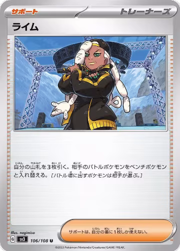 Ryme - 106/108 (106/108), Ruler of the Black Flame — Pokémon JP card price