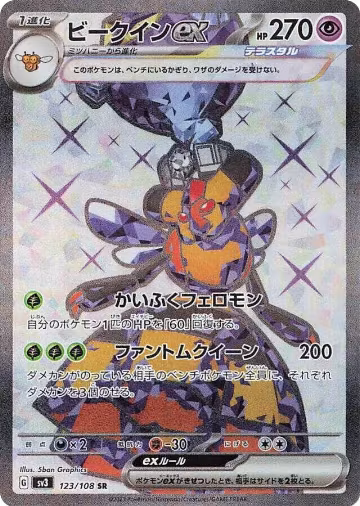Vespiquen ex - 123/108 (123/108), Ruler of the Black Flame — Pokémon JP card price