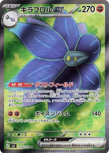 Glimmora ex - 124/108 (124/108), Ruler of the Black Flame — Pokémon JP card price