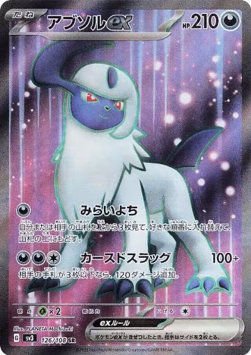 Absol ex - 126/108 (126/108), Ruler of the Black Flame — Pokémon JP card price