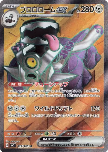 Revavroom ex - 127/108 (127/108), Ruler of the Black Flame — Pokémon JP card price