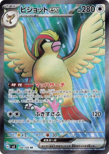 Pidgeot ex - 128/108 (128/108), Ruler of the Black Flame — Pokémon JP card price