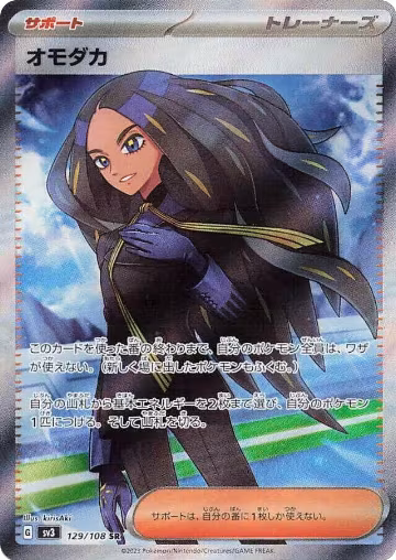 Geeta - 129/108 (129/108), Ruler of the Black Flame — Pokémon JP card price