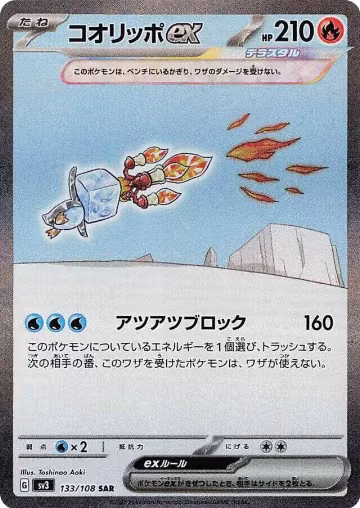 Eiscue ex - 133/108 (133/108), Ruler of the Black Flame — Pokémon JP card price