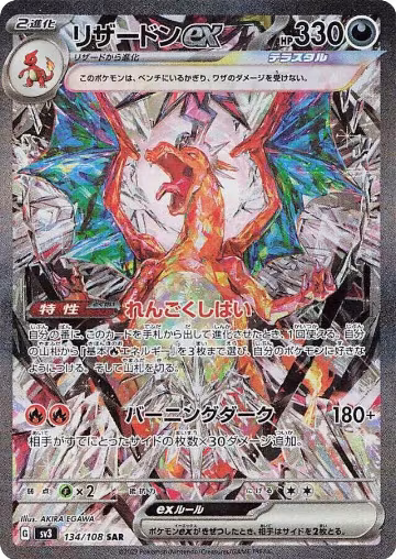 Charizard ex - 134/108 (134/108), Ruler of the Black Flame — Pokémon JP card price