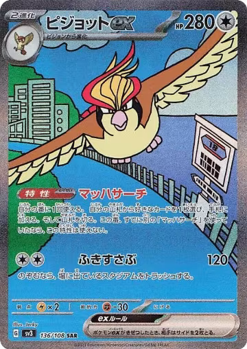Pidgeot ex - 136/108 (136/108), Ruler of the Black Flame — Pokémon JP card price