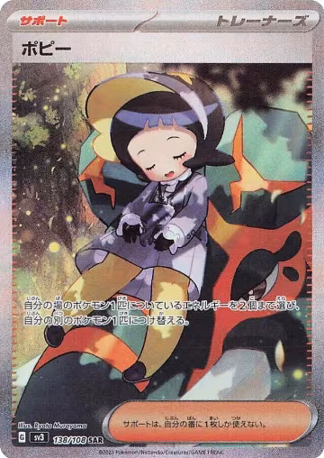 Poppy - 138/108 (138/108), Ruler of the Black Flame — Pokémon JP card price