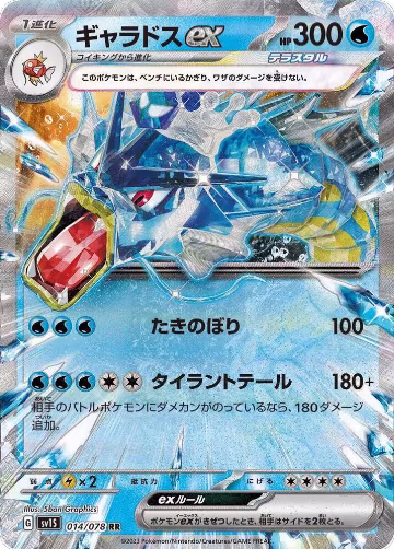 Gyarados ex - 014/078 (014/078), Scarlet ex — Pokémon JP card price