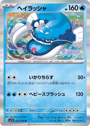 Dondozo - 021/078 (021/078), Scarlet ex — Pokémon JP card price