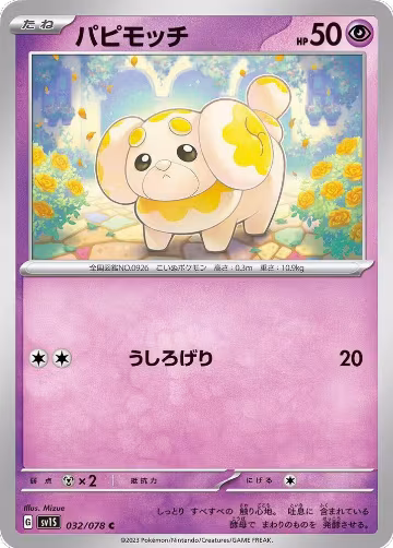 Fidough - 032/078 (032/078), Scarlet ex — Pokémon JP card price