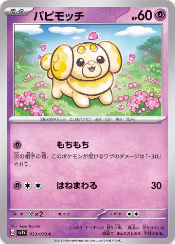 Fidough - 033/078 (033/078), Scarlet ex — Pokémon JP card price