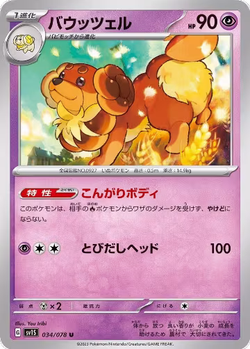 Dachsbun (034/078), Scarlet ex — Pokémon JP card price