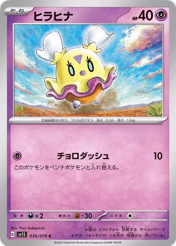 Flittle - 036/078 (036/078), Scarlet ex — Pokémon JP card price