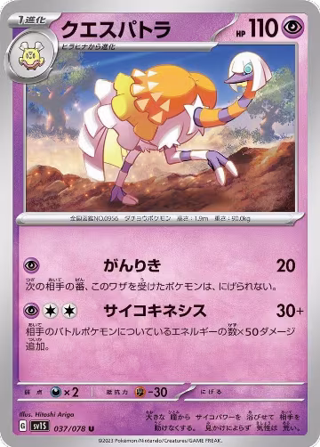 Espathra (037/078), Scarlet ex — Pokémon JP card price