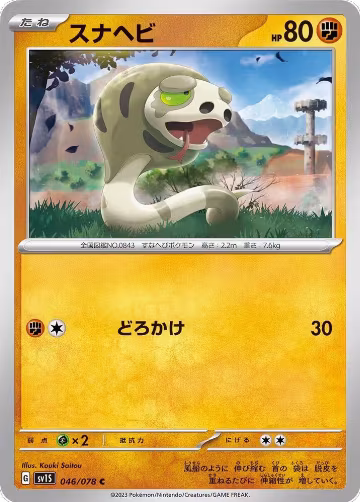Silicobra (046/078), Scarlet ex — Pokémon JP card price