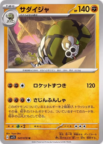 Sandaconda (047/078), Scarlet ex — Pokémon JP card price