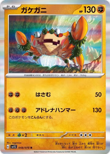 Klawf - 048/078 (048/078), Scarlet ex — Pokémon JP card price