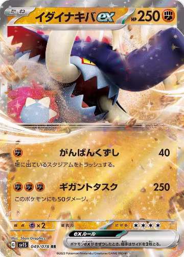 Great Tusk ex - 049/078 (049/078), Scarlet ex — Pokémon JP card price