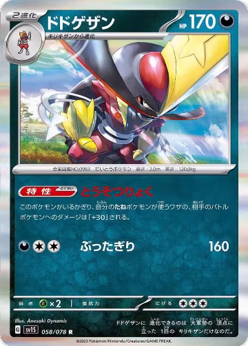 Kingambit - 058/078 (058/078), Scarlet ex — Pokémon JP card price